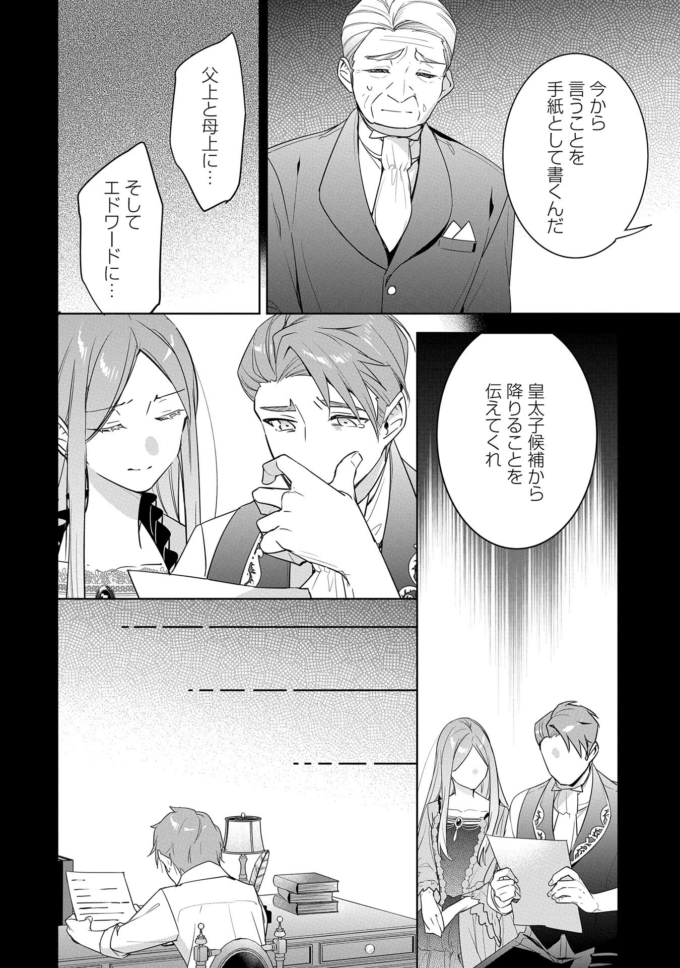 無自覚聖女は今日も無意識に力を垂れ流す 今代の聖女は姉ではなく、妹の私だったみたいです 第20話 - 16