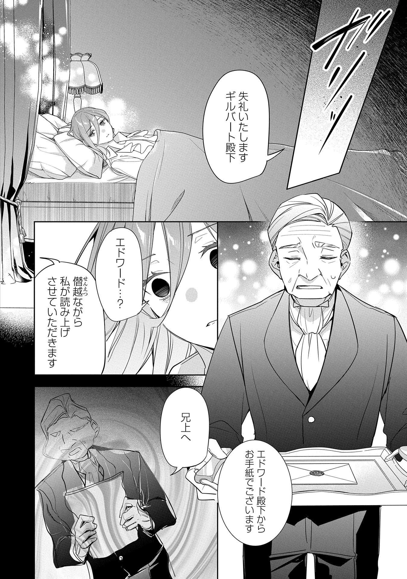 無自覚聖女は今日も無意識に力を垂れ流す 今代の聖女は姉ではなく、妹の私だったみたいです 第20話 - 18