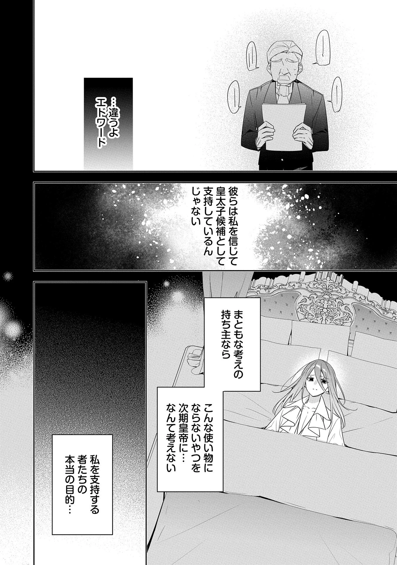 無自覚聖女は今日も無意識に力を垂れ流す 今代の聖女は姉ではなく、妹の私だったみたいです 第20話 - 20