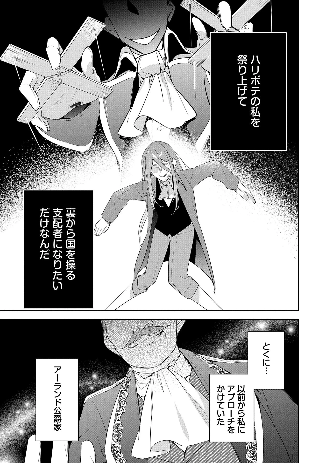 無自覚聖女は今日も無意識に力を垂れ流す 今代の聖女は姉ではなく、妹の私だったみたいです 第20話 - 21