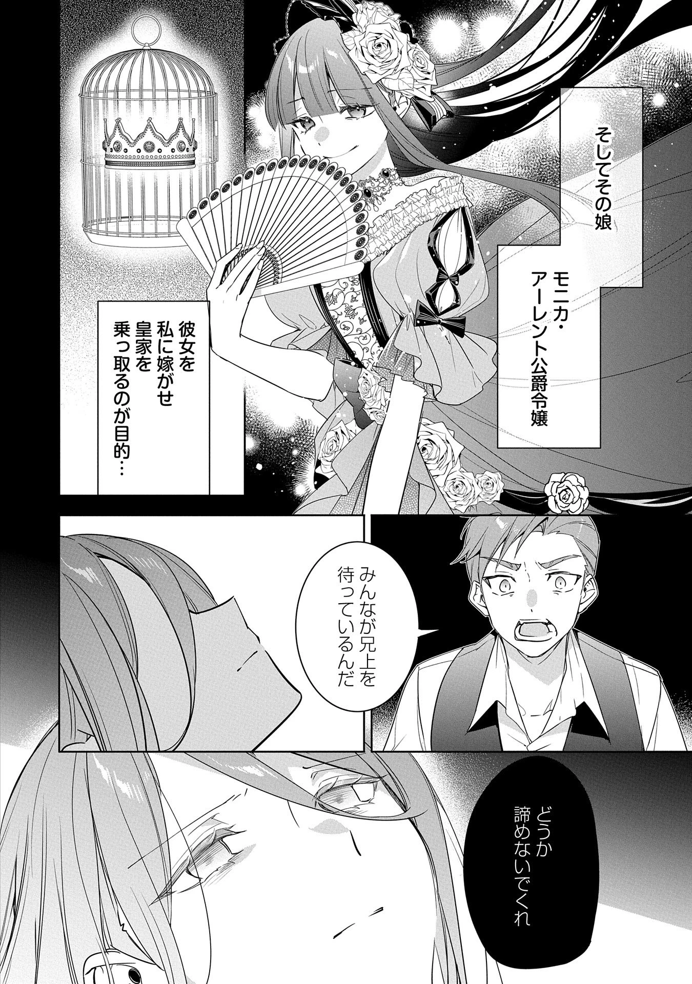 無自覚聖女は今日も無意識に力を垂れ流す 今代の聖女は姉ではなく、妹の私だったみたいです 第20話 - 22