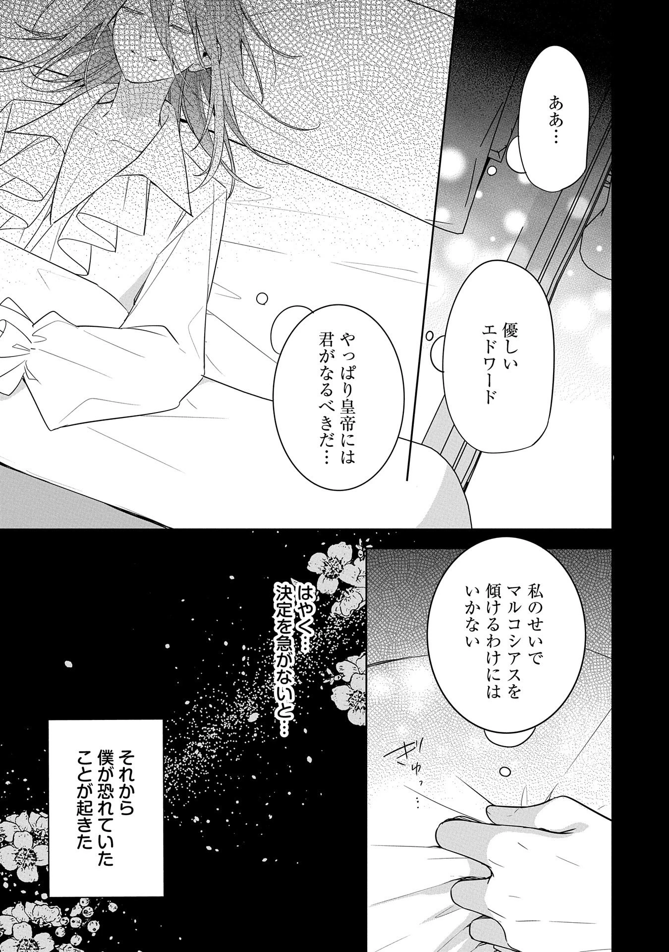 無自覚聖女は今日も無意識に力を垂れ流す 今代の聖女は姉ではなく、妹の私だったみたいです 第20話 - 23