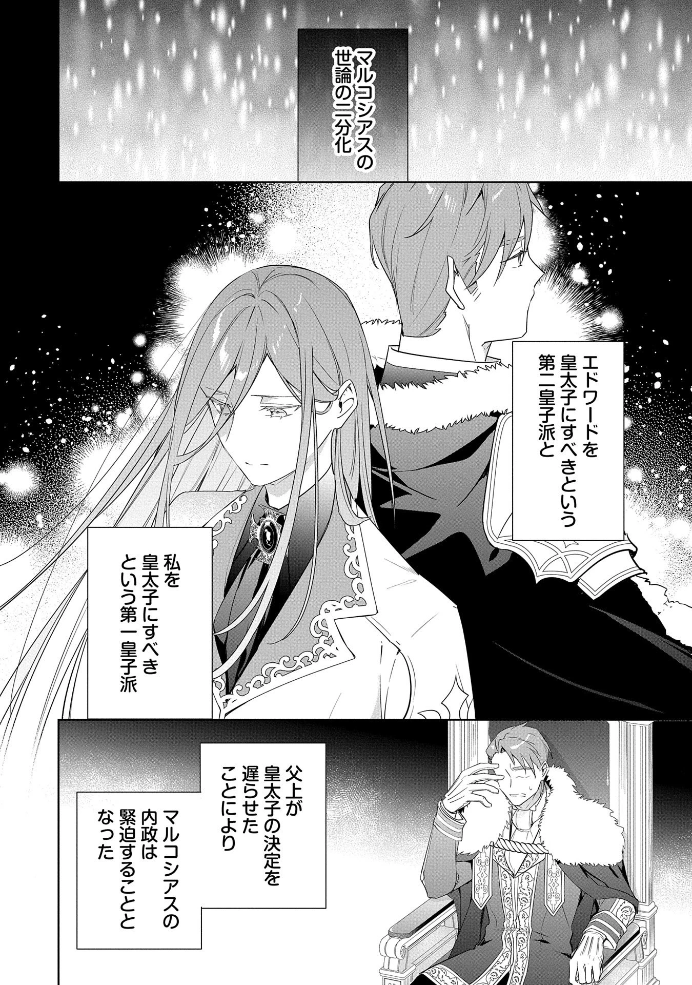 無自覚聖女は今日も無意識に力を垂れ流す 今代の聖女は姉ではなく、妹の私だったみたいです 第20話 - 24