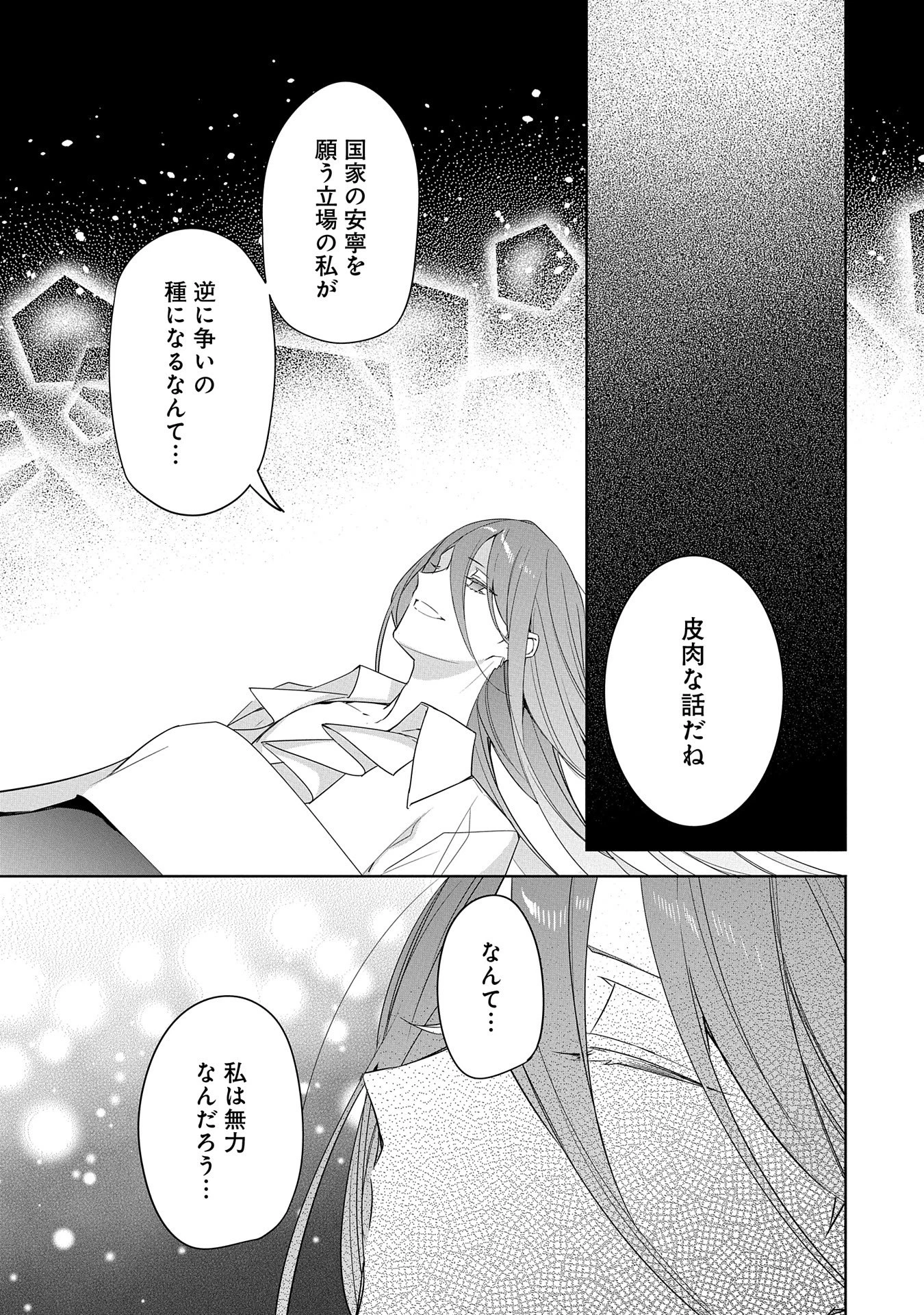 無自覚聖女は今日も無意識に力を垂れ流す 今代の聖女は姉ではなく、妹の私だったみたいです 第20話 - 25