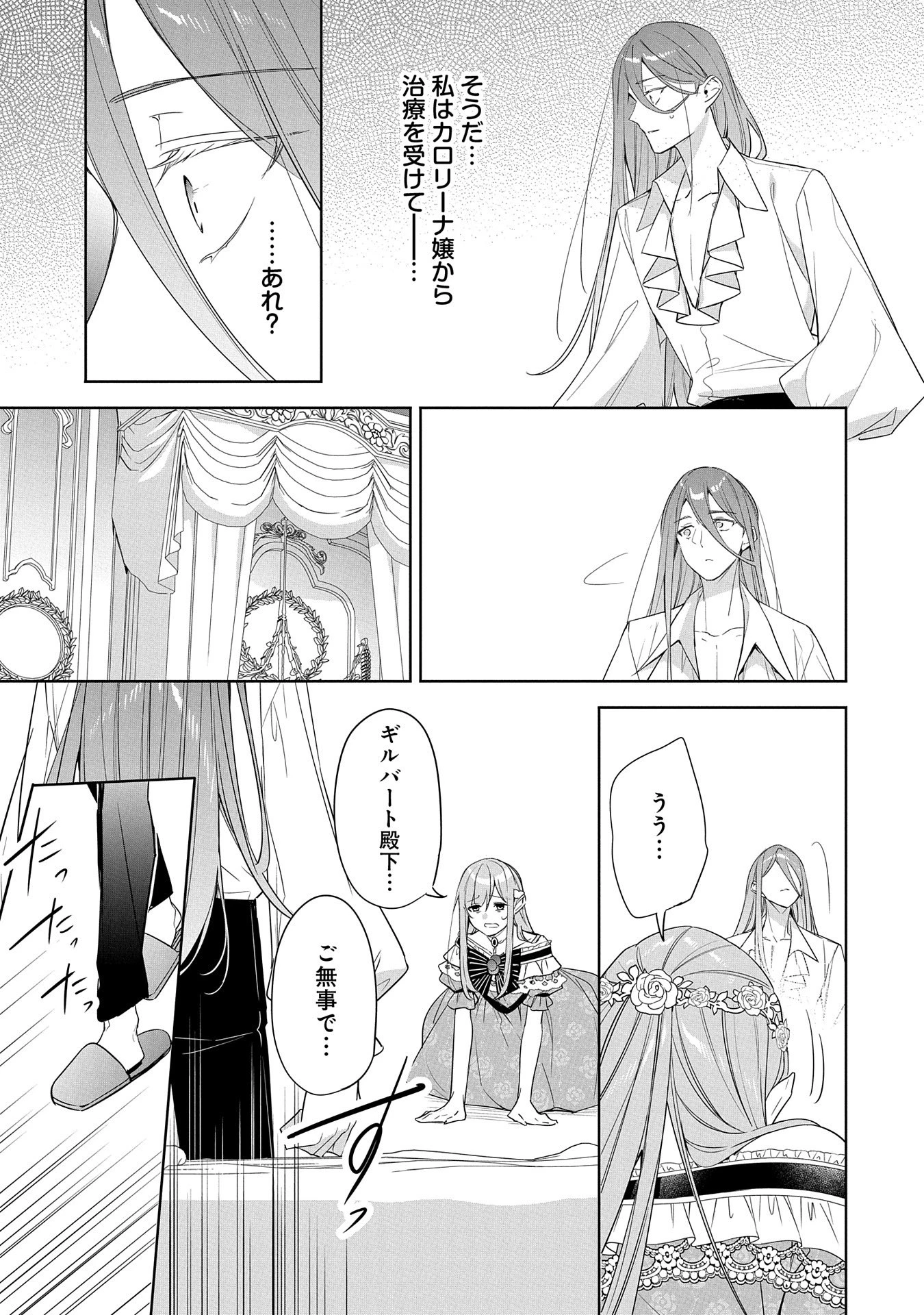 無自覚聖女は今日も無意識に力を垂れ流す 今代の聖女は姉ではなく、妹の私だったみたいです 第20話 - 27