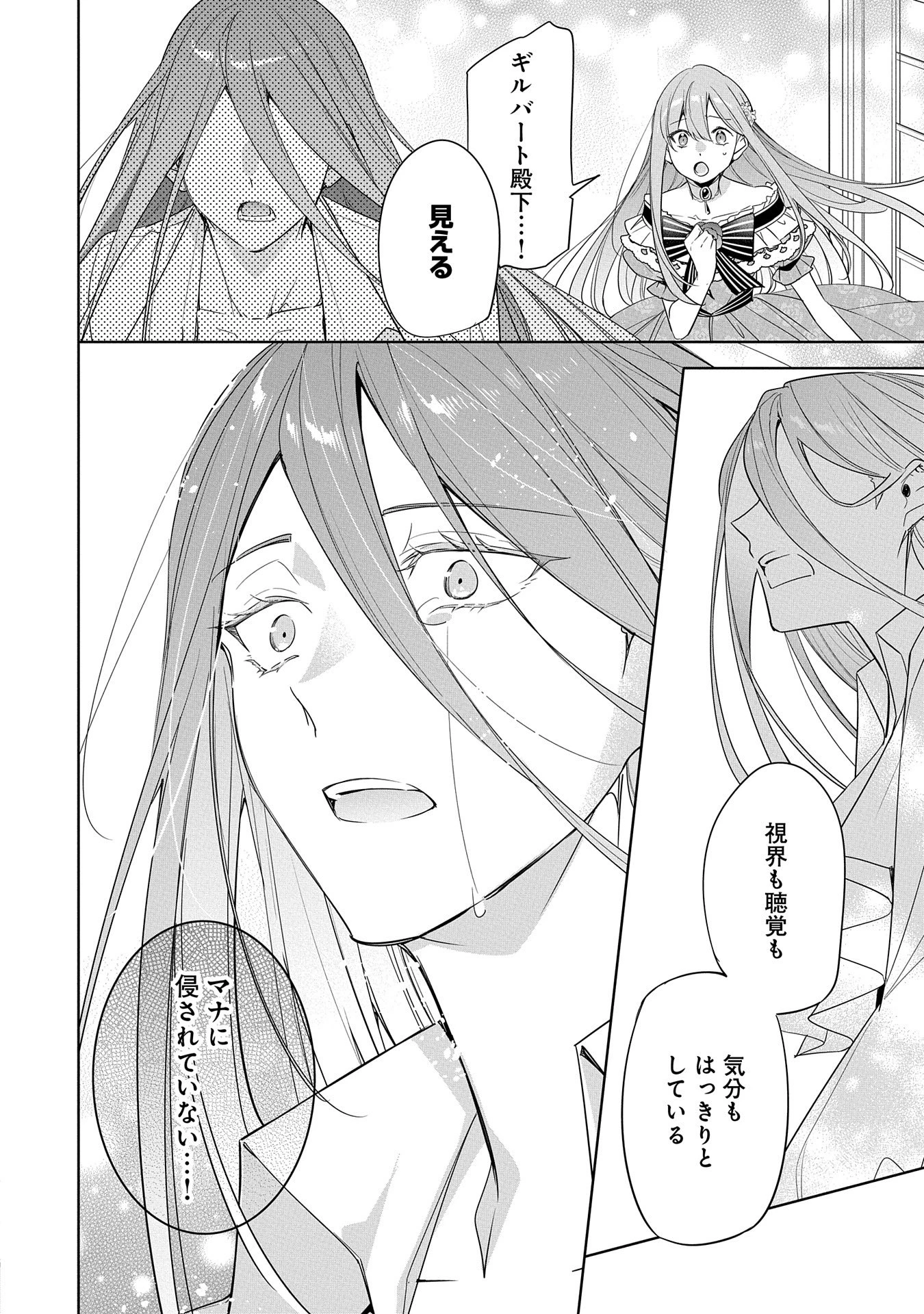 無自覚聖女は今日も無意識に力を垂れ流す 今代の聖女は姉ではなく、妹の私だったみたいです 第20話 - 30