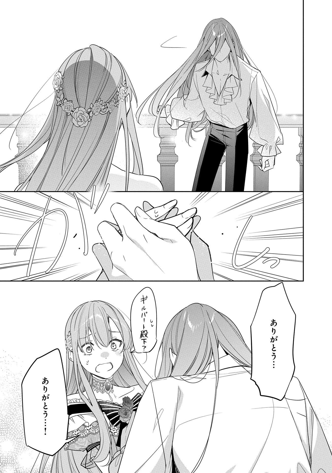 無自覚聖女は今日も無意識に力を垂れ流す 今代の聖女は姉ではなく、妹の私だったみたいです 第20話 - 31