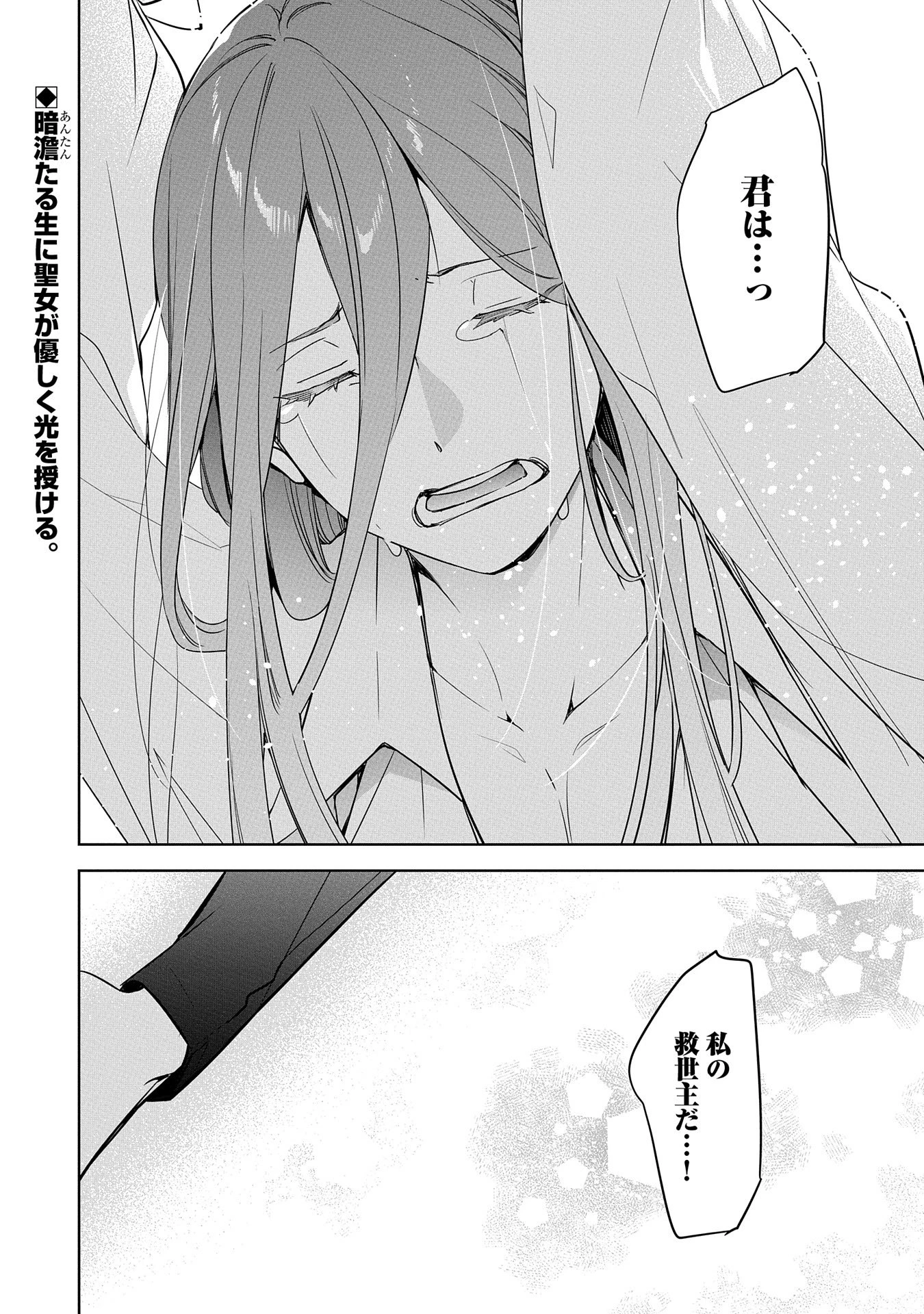 無自覚聖女は今日も無意識に力を垂れ流す 今代の聖女は姉ではなく、妹の私だったみたいです 第20話 - 32