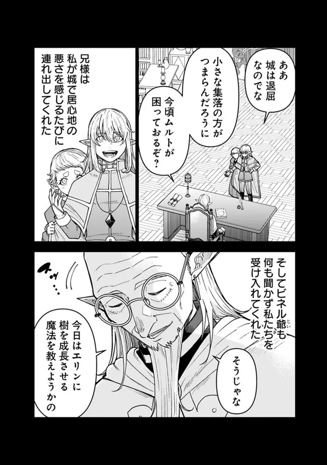 史上最強の宮廷テイマー〜自分を追い出して崩壊する王国を尻目に、辺境を開拓して使い魔たちの究極の楽園を作る〜 第37話 - 2