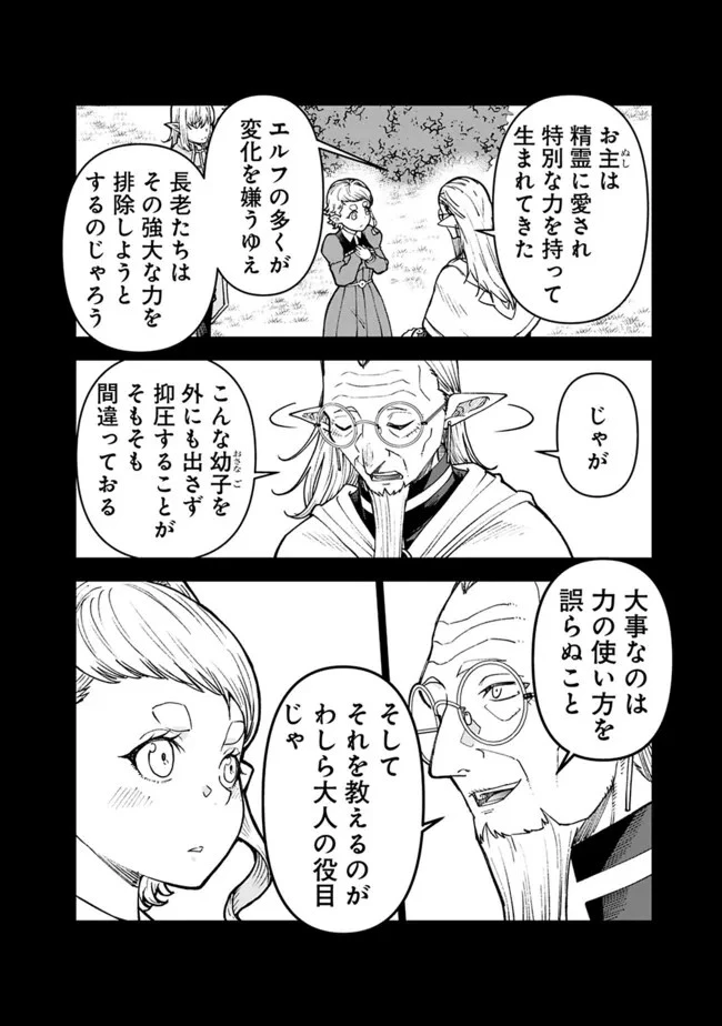 史上最強の宮廷テイマー〜自分を追い出して崩壊する王国を尻目に、辺境を開拓して使い魔たちの究極の楽園を作る〜 第37話 - 4