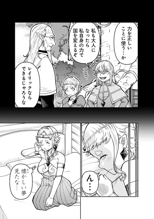 史上最強の宮廷テイマー〜自分を追い出して崩壊する王国を尻目に、辺境を開拓して使い魔たちの究極の楽園を作る〜 第37話 - 5