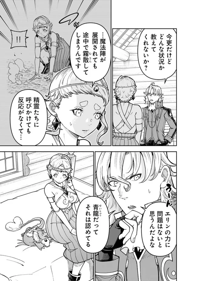 史上最強の宮廷テイマー〜自分を追い出して崩壊する王国を尻目に、辺境を開拓して使い魔たちの究極の楽園を作る〜 第37話 - 9
