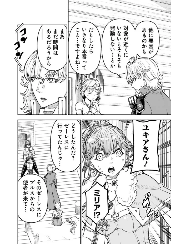 史上最強の宮廷テイマー〜自分を追い出して崩壊する王国を尻目に、辺境を開拓して使い魔たちの究極の楽園を作る〜 第37話 - 10