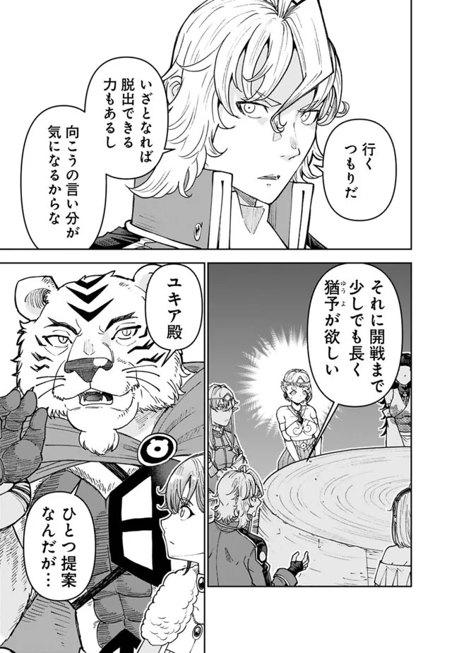 史上最強の宮廷テイマー〜自分を追い出して崩壊する王国を尻目に、辺境を開拓して使い魔たちの究極の楽園を作る〜 第37話 - 13
