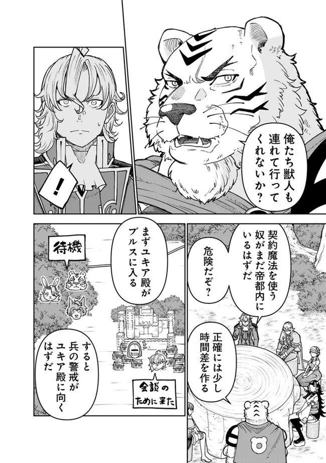 史上最強の宮廷テイマー〜自分を追い出して崩壊する王国を尻目に、辺境を開拓して使い魔たちの究極の楽園を作る〜 第37話 - 14