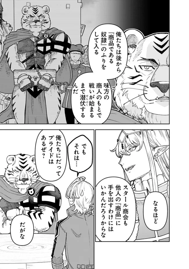 史上最強の宮廷テイマー〜自分を追い出して崩壊する王国を尻目に、辺境を開拓して使い魔たちの究極の楽園を作る〜 第37話 - 15