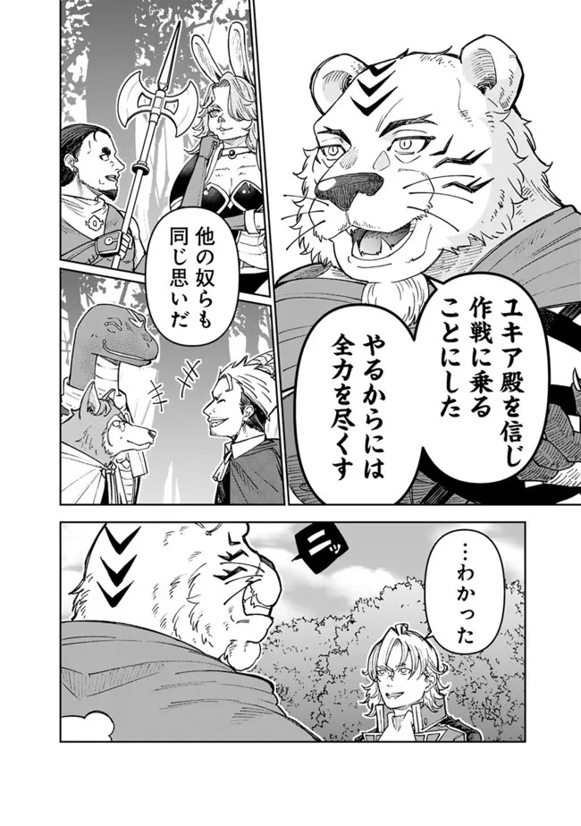 史上最強の宮廷テイマー〜自分を追い出して崩壊する王国を尻目に、辺境を開拓して使い魔たちの究極の楽園を作る〜 第37話 - 16