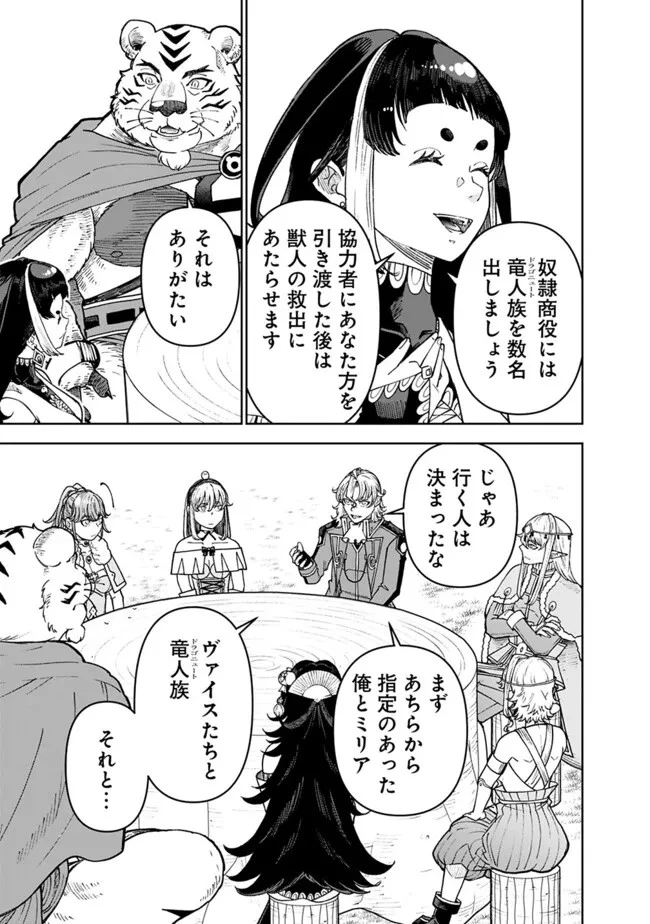 史上最強の宮廷テイマー〜自分を追い出して崩壊する王国を尻目に、辺境を開拓して使い魔たちの究極の楽園を作る〜 第37話 - 17