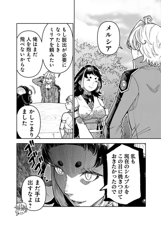 史上最強の宮廷テイマー〜自分を追い出して崩壊する王国を尻目に、辺境を開拓して使い魔たちの究極の楽園を作る〜 第37話 - 18