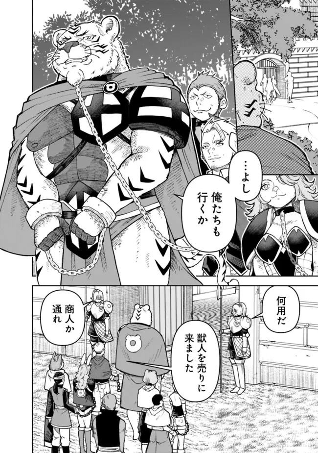 史上最強の宮廷テイマー〜自分を追い出して崩壊する王国を尻目に、辺境を開拓して使い魔たちの究極の楽園を作る〜 第38話 - 2