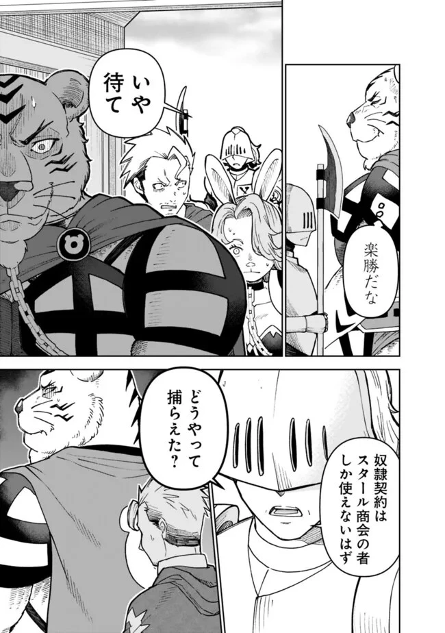 史上最強の宮廷テイマー〜自分を追い出して崩壊する王国を尻目に、辺境を開拓して使い魔たちの究極の楽園を作る〜 第38話 - 3