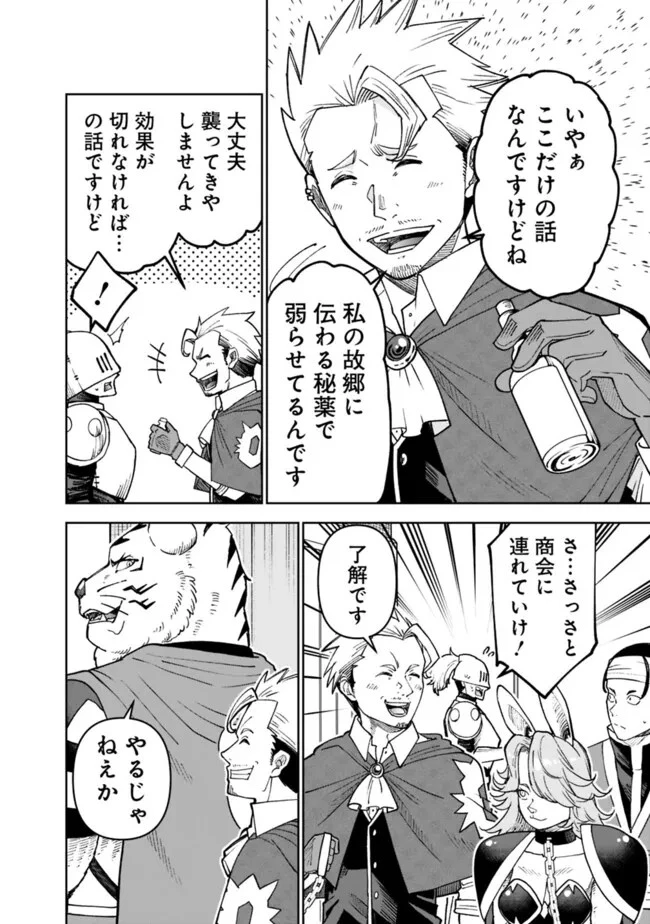 史上最強の宮廷テイマー〜自分を追い出して崩壊する王国を尻目に、辺境を開拓して使い魔たちの究極の楽園を作る〜 第38話 - 4
