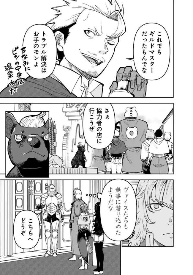 史上最強の宮廷テイマー〜自分を追い出して崩壊する王国を尻目に、辺境を開拓して使い魔たちの究極の楽園を作る〜 第38話 - 5