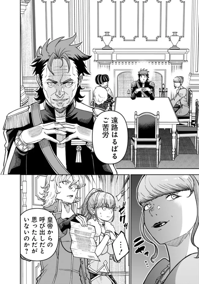 史上最強の宮廷テイマー〜自分を追い出して崩壊する王国を尻目に、辺境を開拓して使い魔たちの究極の楽園を作る〜 第38話 - 6