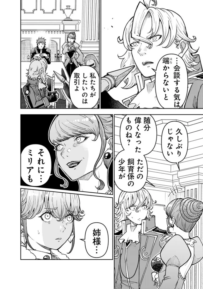 史上最強の宮廷テイマー〜自分を追い出して崩壊する王国を尻目に、辺境を開拓して使い魔たちの究極の楽園を作る〜 第38話 - 8