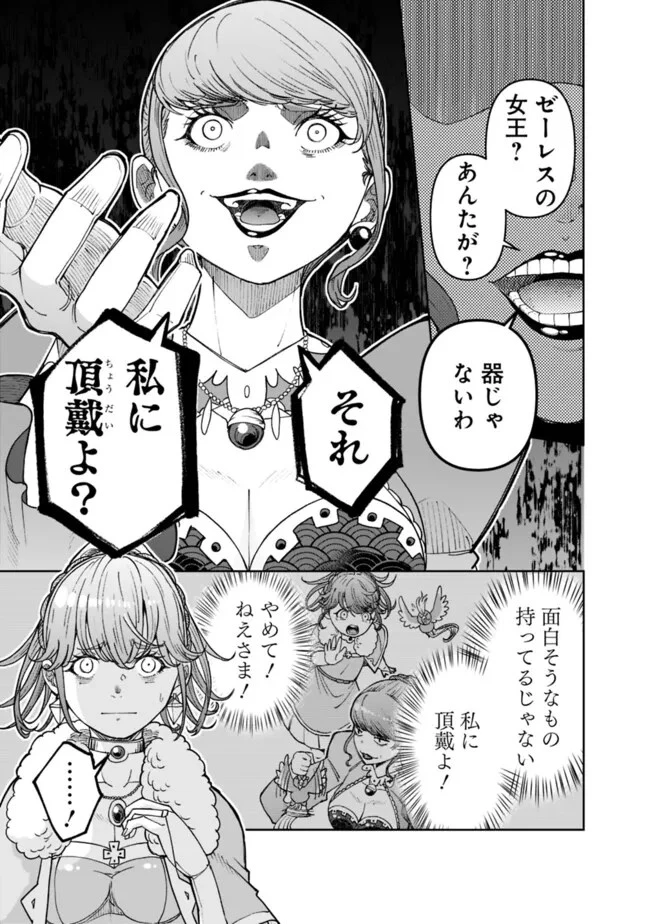 史上最強の宮廷テイマー〜自分を追い出して崩壊する王国を尻目に、辺境を開拓して使い魔たちの究極の楽園を作る〜 第38話 - 9