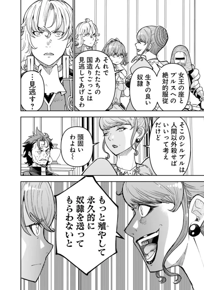 史上最強の宮廷テイマー〜自分を追い出して崩壊する王国を尻目に、辺境を開拓して使い魔たちの究極の楽園を作る〜 第38話 - 10