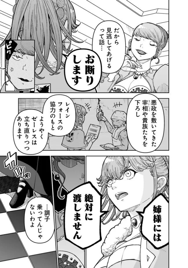 史上最強の宮廷テイマー〜自分を追い出して崩壊する王国を尻目に、辺境を開拓して使い魔たちの究極の楽園を作る〜 第38話 - 11
