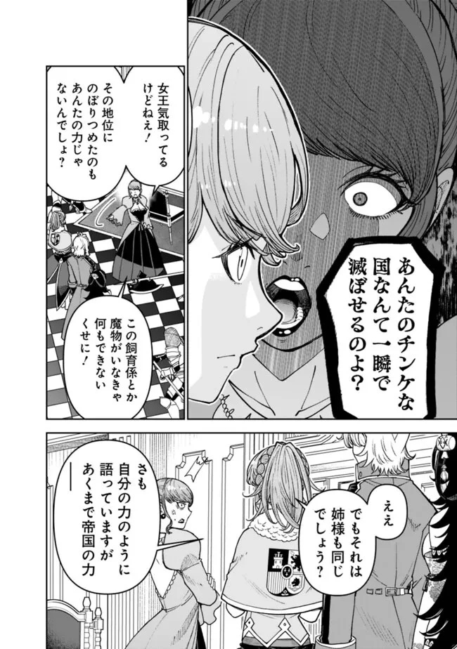 史上最強の宮廷テイマー〜自分を追い出して崩壊する王国を尻目に、辺境を開拓して使い魔たちの究極の楽園を作る〜 第38話 - 12
