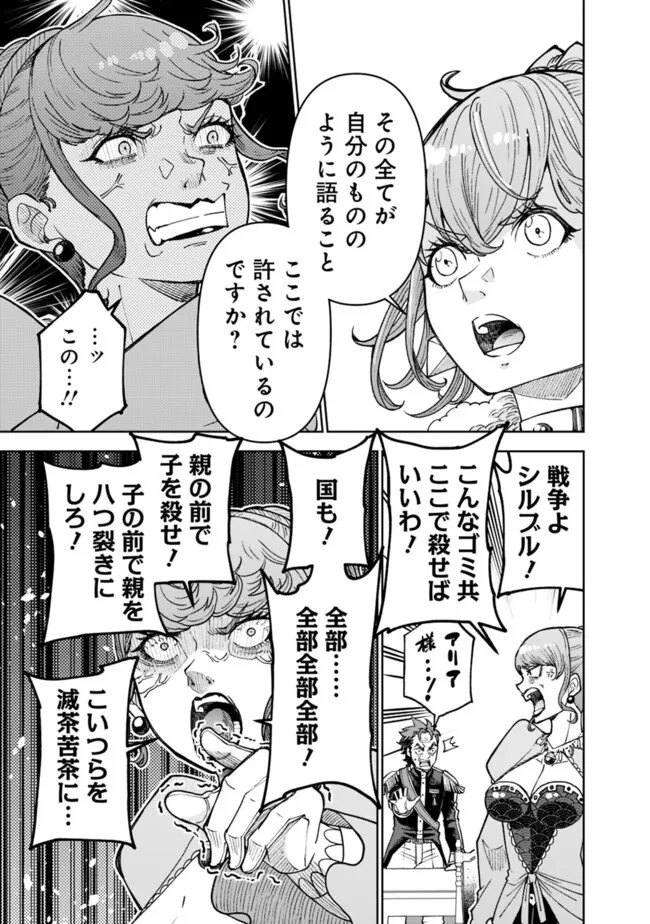 史上最強の宮廷テイマー〜自分を追い出して崩壊する王国を尻目に、辺境を開拓して使い魔たちの究極の楽園を作る〜 第38話 - 13