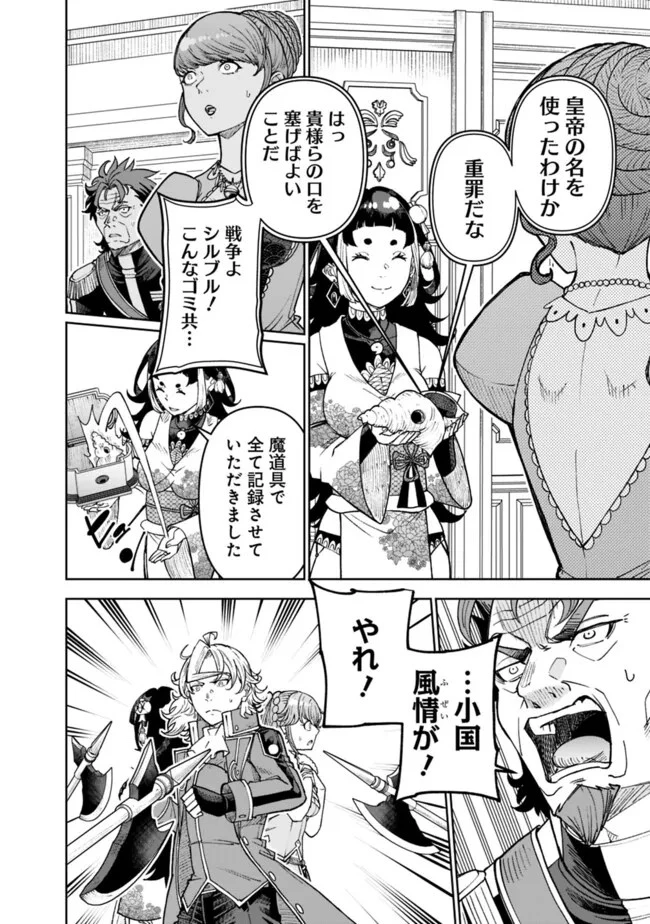 史上最強の宮廷テイマー〜自分を追い出して崩壊する王国を尻目に、辺境を開拓して使い魔たちの究極の楽園を作る〜 第38話 - 14