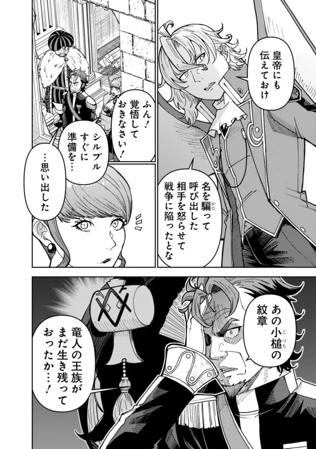 史上最強の宮廷テイマー〜自分を追い出して崩壊する王国を尻目に、辺境を開拓して使い魔たちの究極の楽園を作る〜 第38話 - 18