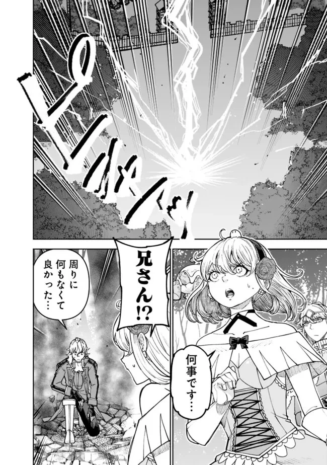 史上最強の宮廷テイマー〜自分を追い出して崩壊する王国を尻目に、辺境を開拓して使い魔たちの究極の楽園を作る〜 第39話 - 4