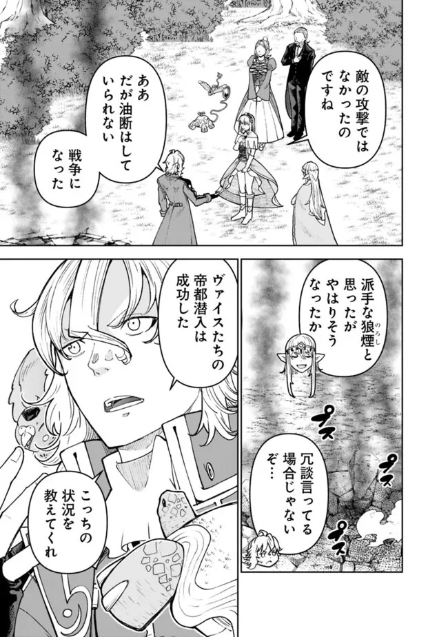 史上最強の宮廷テイマー〜自分を追い出して崩壊する王国を尻目に、辺境を開拓して使い魔たちの究極の楽園を作る〜 第39話 - 5