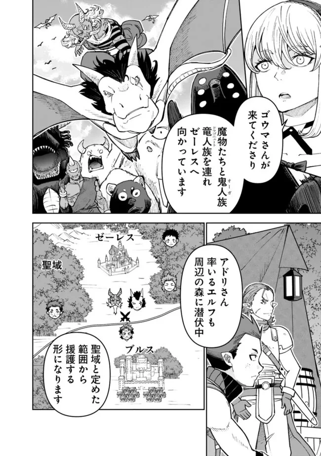 史上最強の宮廷テイマー〜自分を追い出して崩壊する王国を尻目に、辺境を開拓して使い魔たちの究極の楽園を作る〜 第39話 - 6