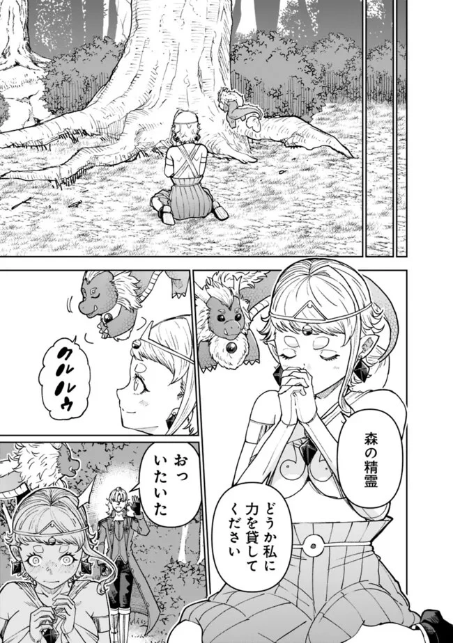史上最強の宮廷テイマー〜自分を追い出して崩壊する王国を尻目に、辺境を開拓して使い魔たちの究極の楽園を作る〜 第39話 - 11