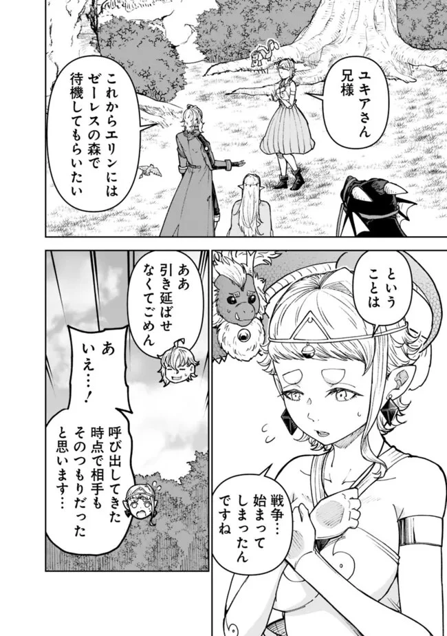 史上最強の宮廷テイマー〜自分を追い出して崩壊する王国を尻目に、辺境を開拓して使い魔たちの究極の楽園を作る〜 第39話 - 12