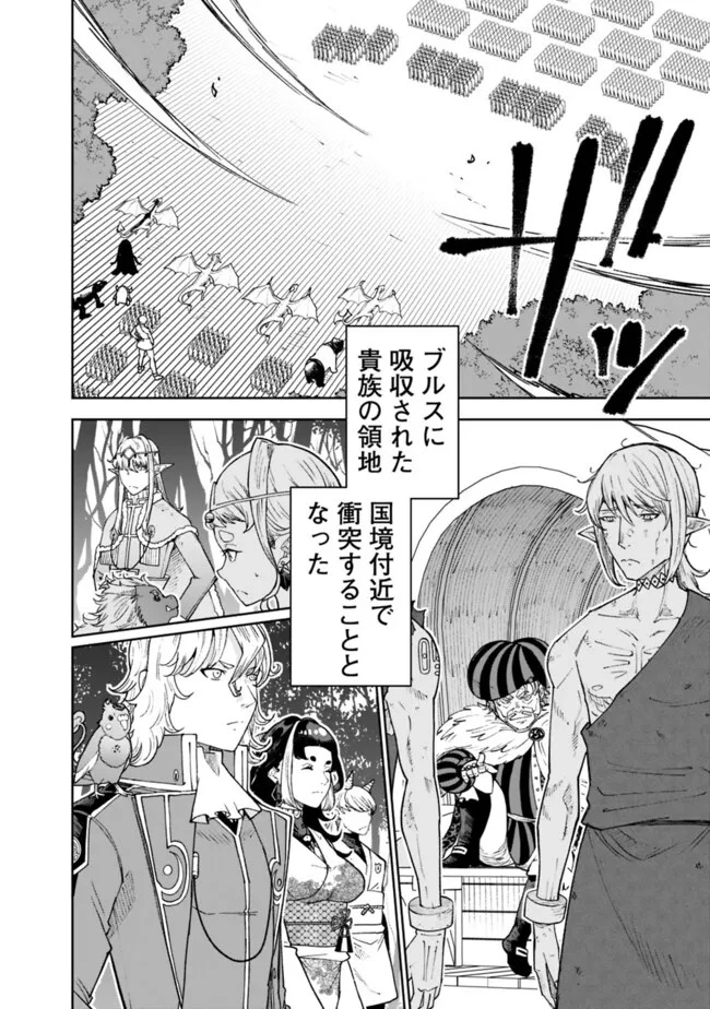 史上最強の宮廷テイマー〜自分を追い出して崩壊する王国を尻目に、辺境を開拓して使い魔たちの究極の楽園を作る〜 第39話 - 16