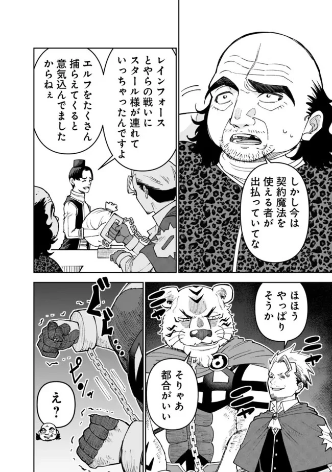 史上最強の宮廷テイマー〜自分を追い出して崩壊する王国を尻目に、辺境を開拓して使い魔たちの究極の楽園を作る〜 第39話 - 18