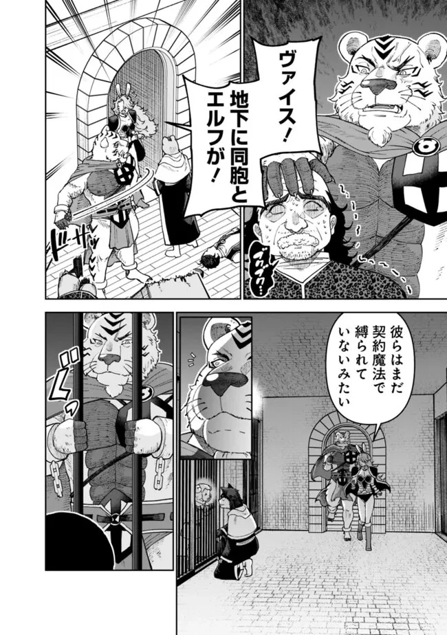 史上最強の宮廷テイマー〜自分を追い出して崩壊する王国を尻目に、辺境を開拓して使い魔たちの究極の楽園を作る〜 第39話 - 20