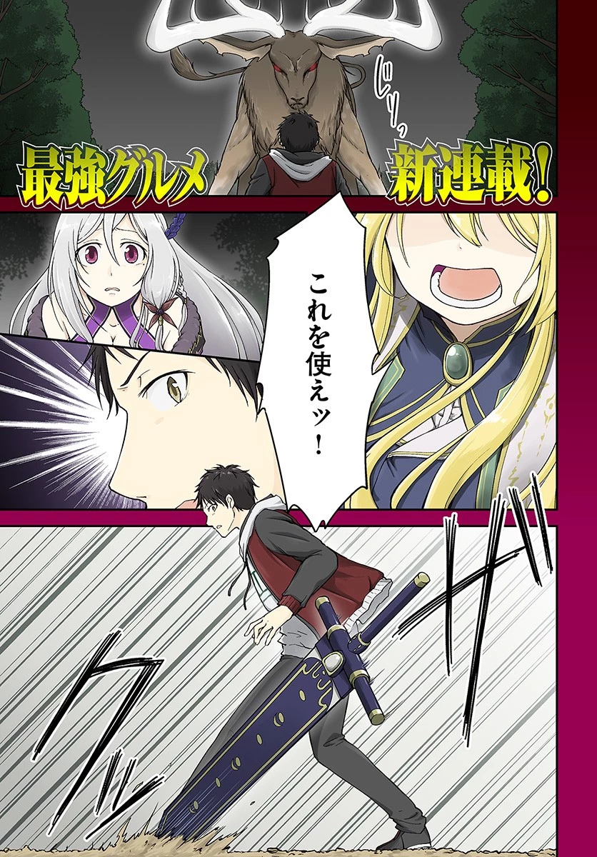 異世界チートサバイバル飯 第1話 - 1