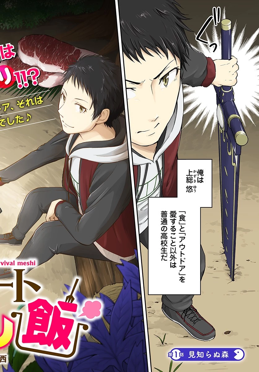 異世界チートサバイバル飯 第1話 - 2