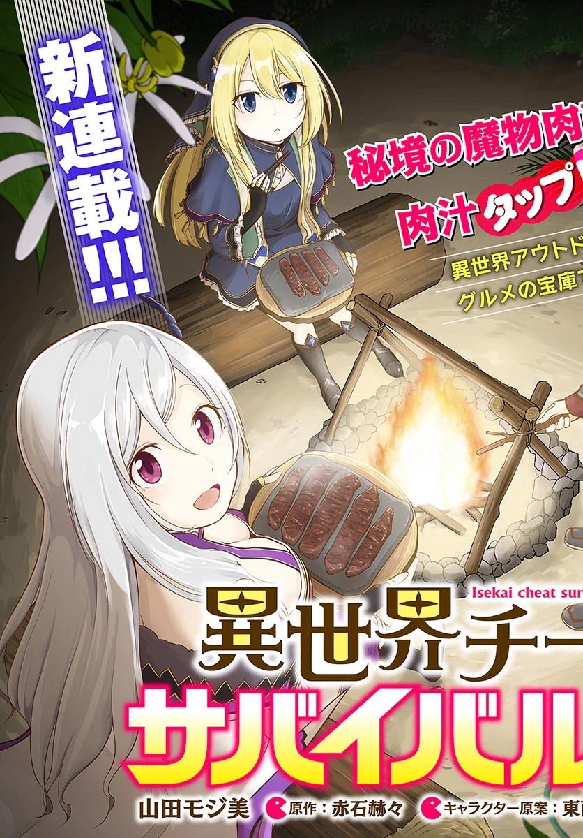 異世界チートサバイバル飯 第1話 - 3