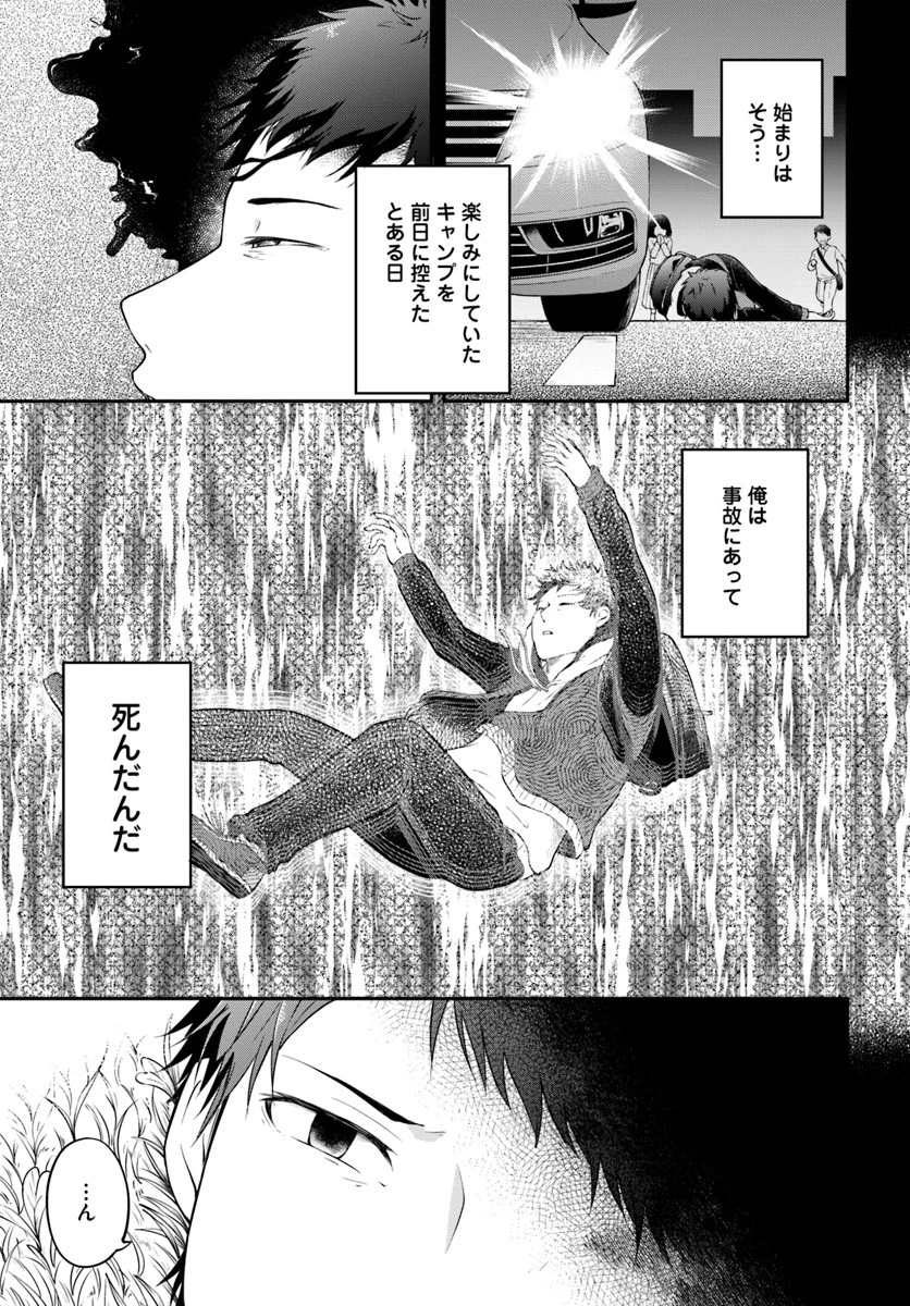 異世界チートサバイバル飯 第1話 - 5