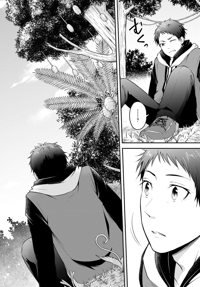 異世界チートサバイバル飯 第1話 - 6