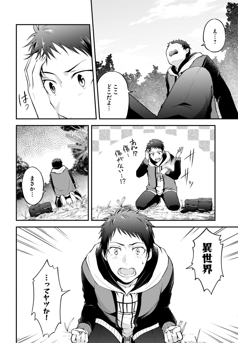 異世界チートサバイバル飯 第1話 - 8